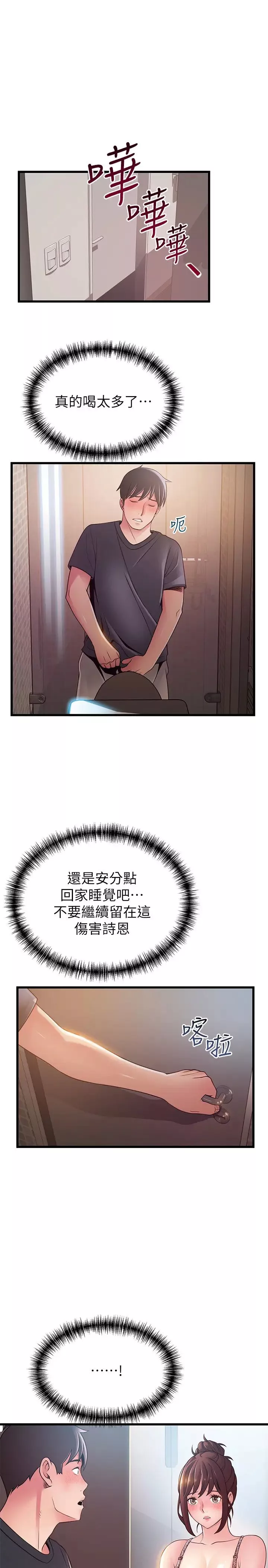 弱點第95話-讓人忘卻煩惱的胴體