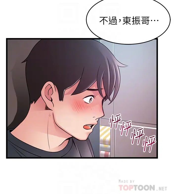 弱點第95話-讓人忘卻煩惱的胴體