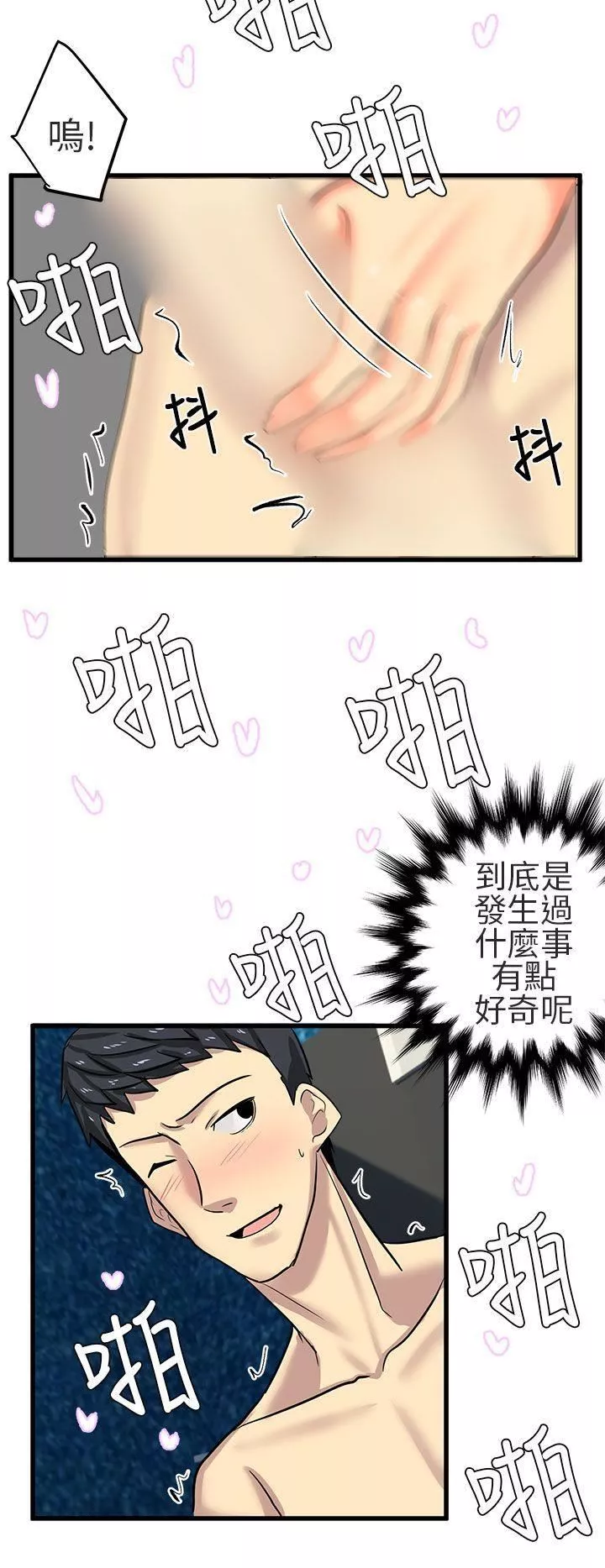 對我而言不簡單的女人第14話