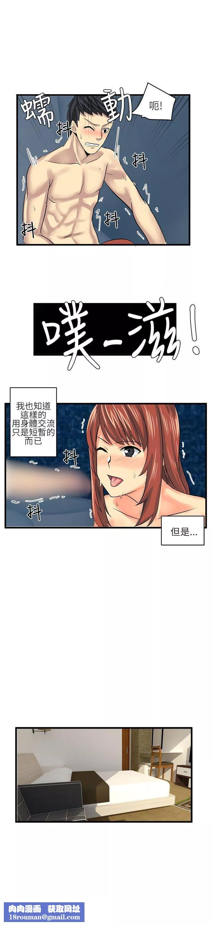 對我而言不簡單的女人第14話