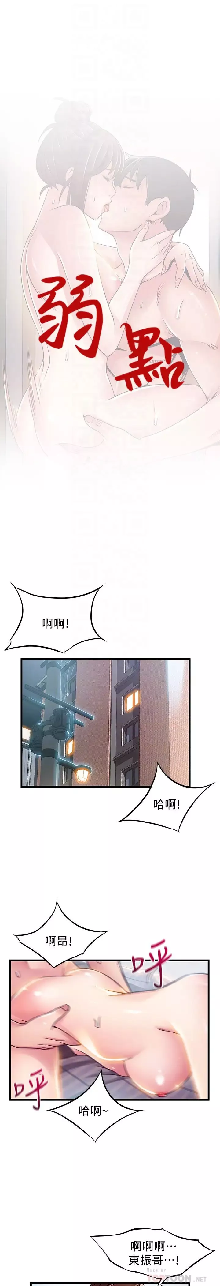 弱点-第96话-不能浪费色女的本能 - 图片 6