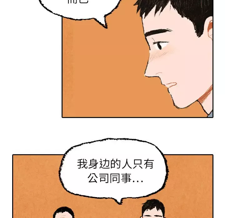 非比寻常的爱恋-第21话 - 图片 44
