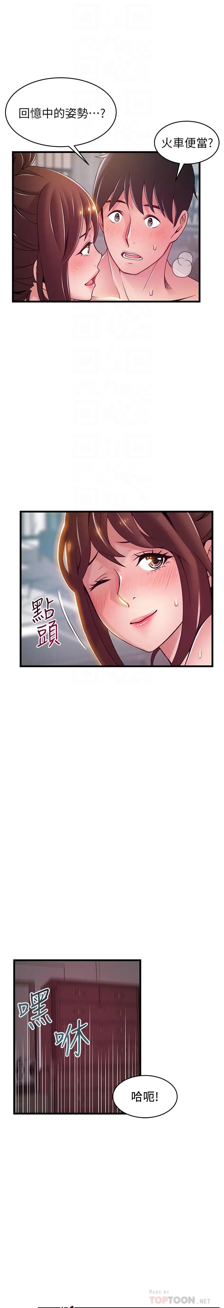 弱點第96話-不能浪費色女的本能