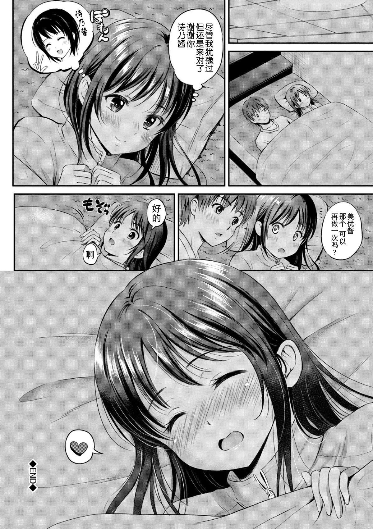 [花札さくら]ずっといっしょ。[部份改无修正][上古勤受]-[花札さくら]ずっといっしょ。[部份改无修正][上古勤受] - 图片 64