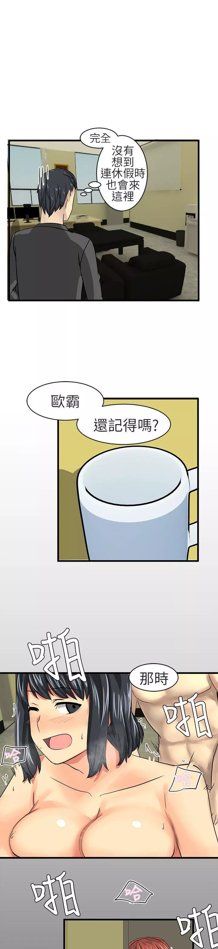 對我而言不簡單的女人第15話