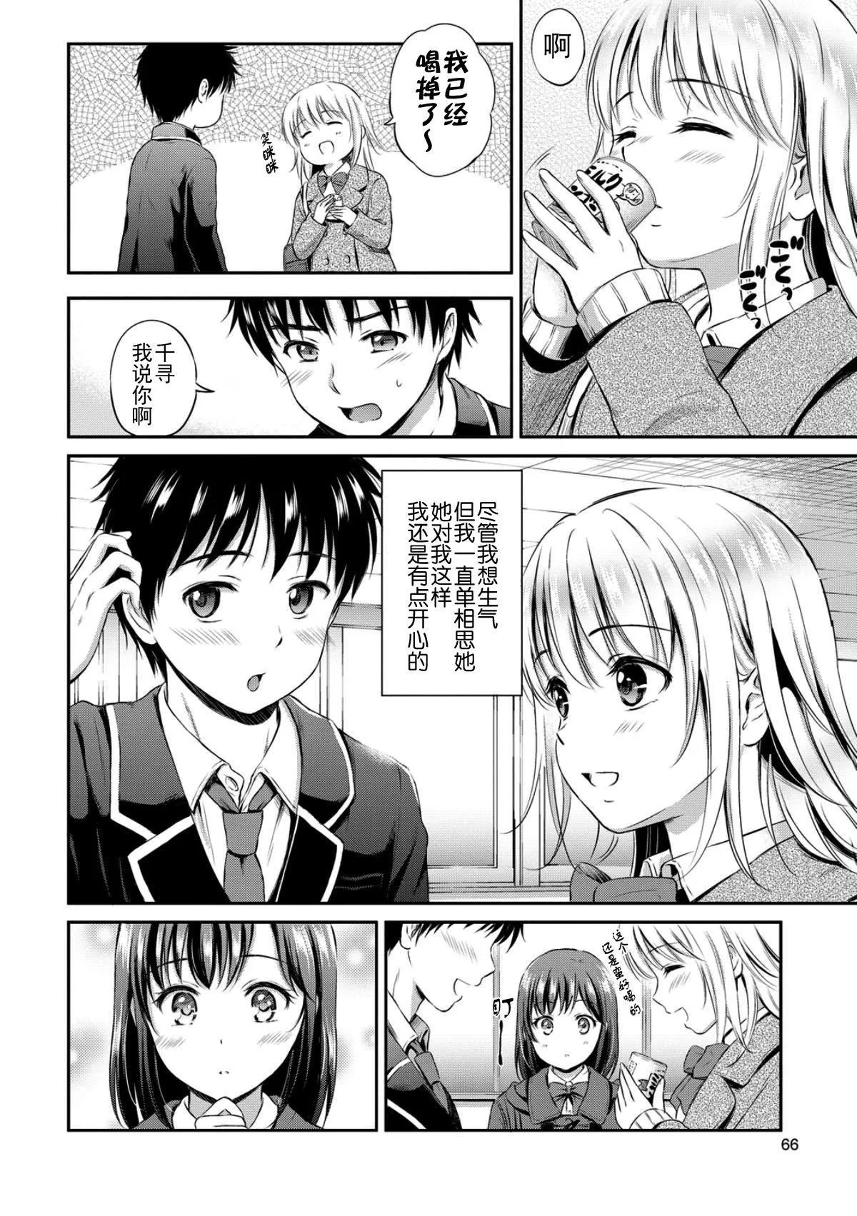 [花札さくら]ずっといっしょ。[部份改无修正][上古勤受]-[花札さくら]ずっといっしょ。[部份改无修正][上古勤受] - 图片 66
