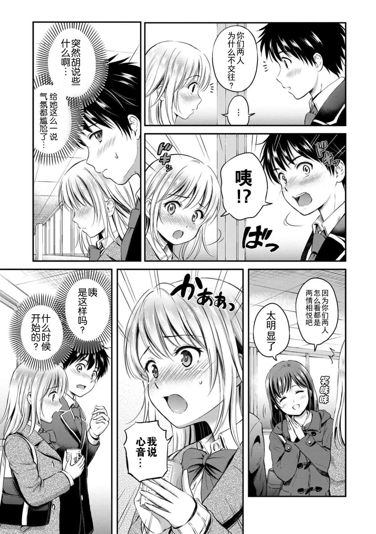 [花札さくら]ずっといっしょ。[部份改无修正][上古勤受]-[花札さくら]ずっといっしょ。[部份改无修正][上古勤受] - 图片 67