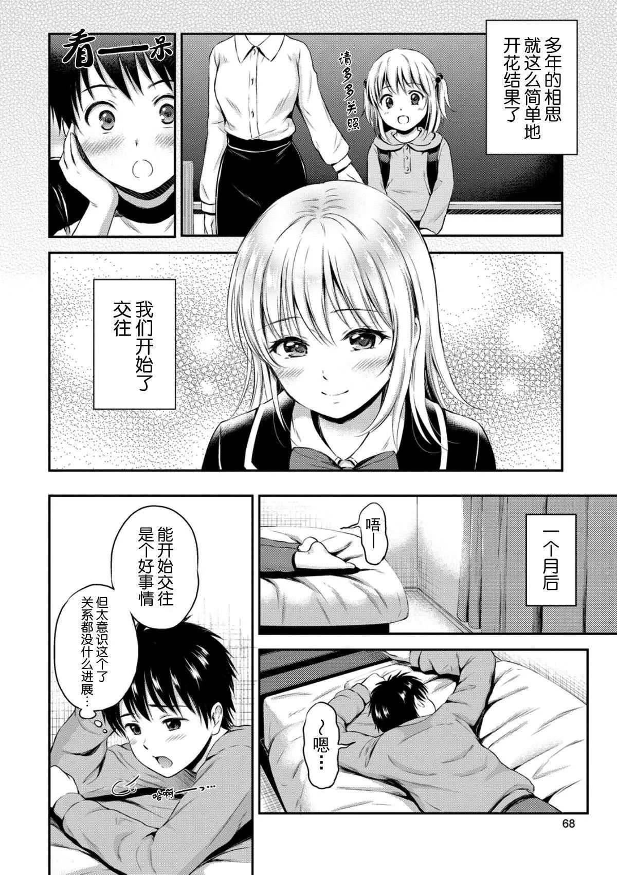 [花札さくら]ずっといっしょ。[部份改无修正][上古勤受]-[花札さくら]ずっといっしょ。[部份改无修正][上古勤受] - 图片 68