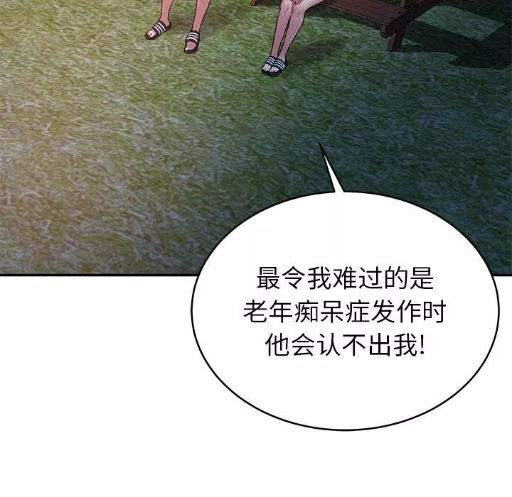 鄰居的滋味第13話