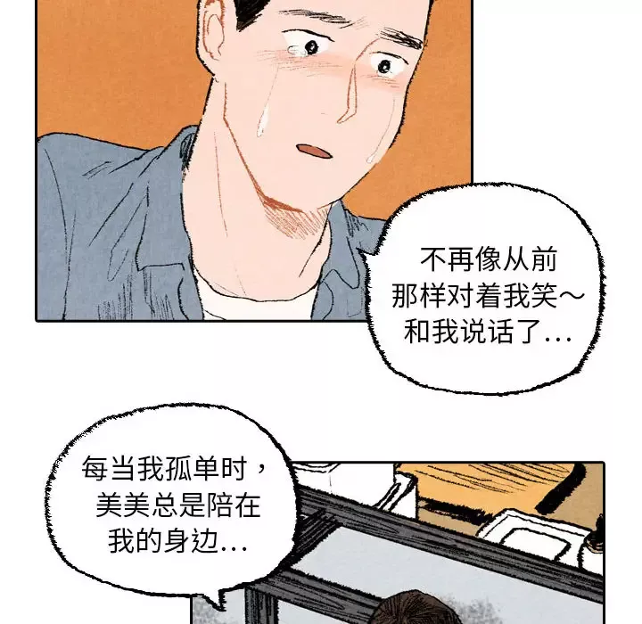 非比寻常的爱恋第21话