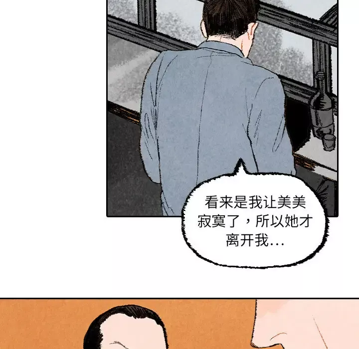非比寻常的爱恋-第21话 - 图片 58