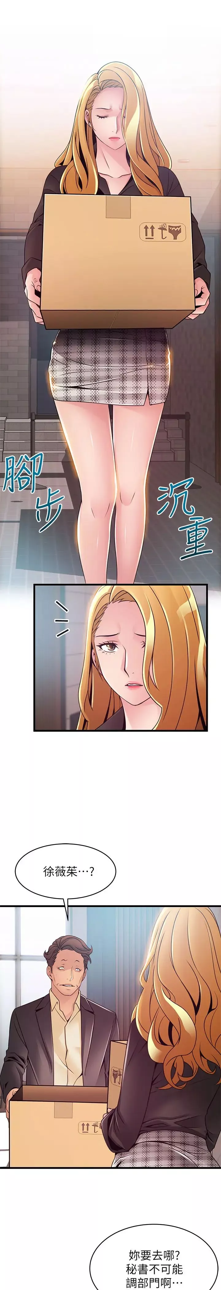 弱点-第96话-不能浪费色女的本能 - 图片 30