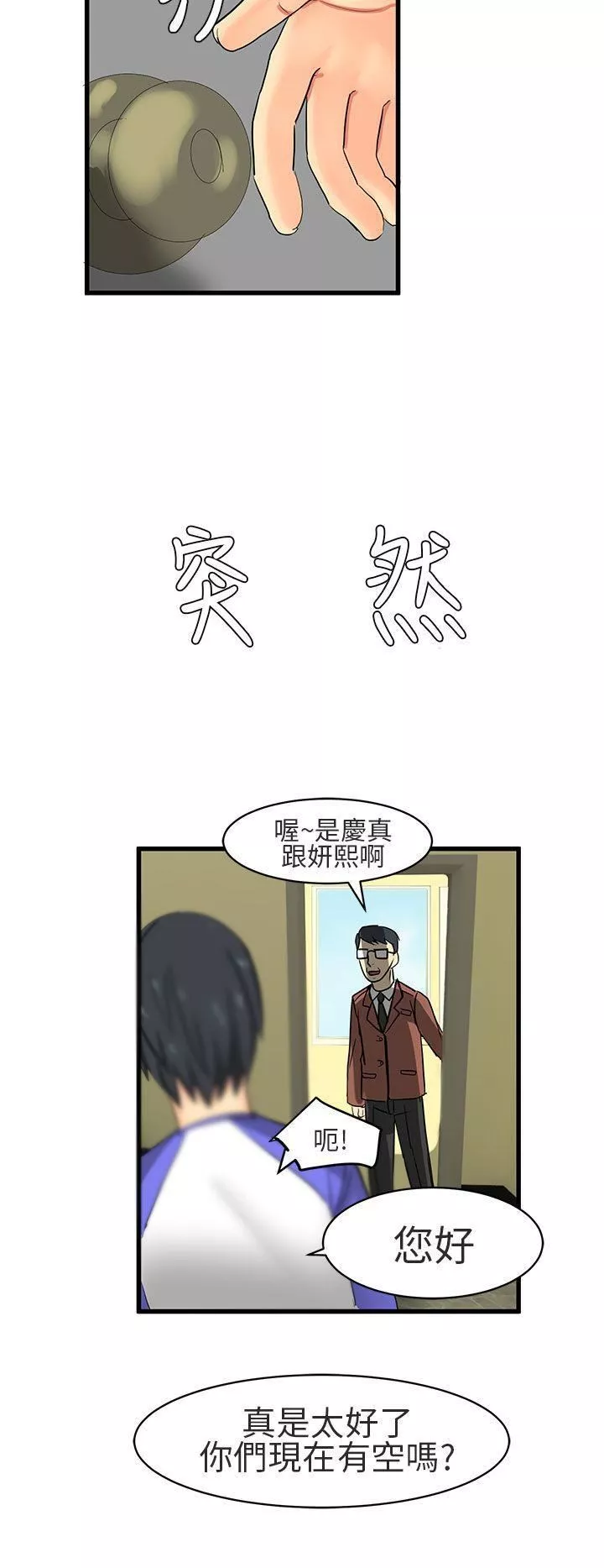 对我而言不简单的女人-第16话 - 图片 12