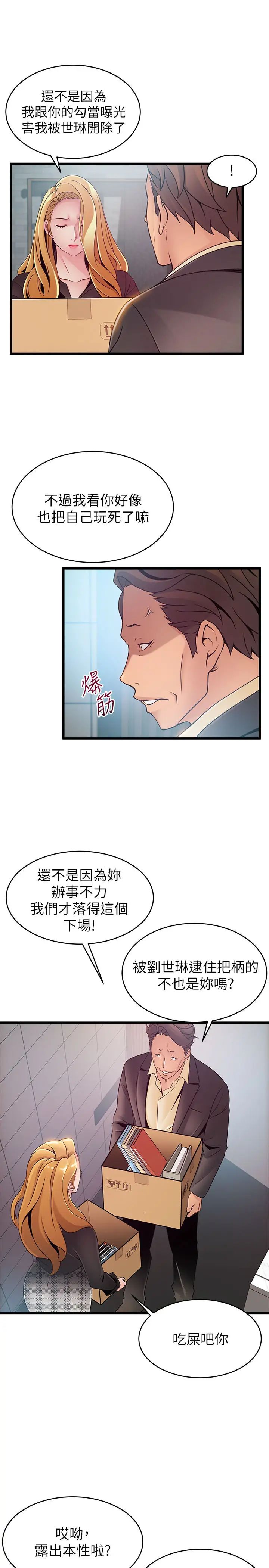 弱点第96话-不能浪费色女的本能