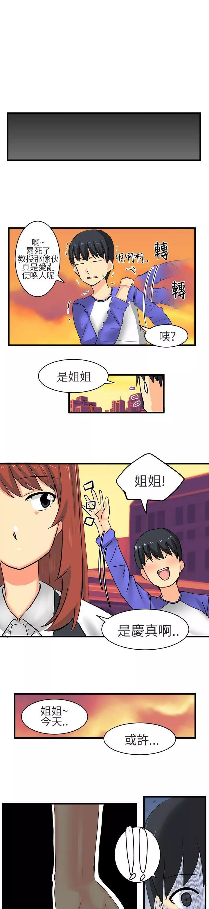 對我而言不簡單的女人第16話