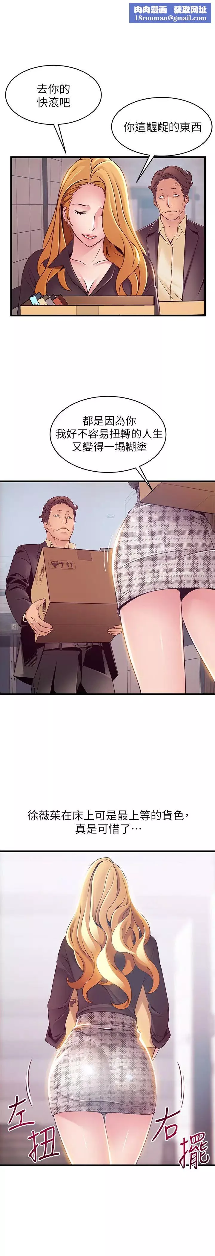 弱点-第97话-徐薇茱对低贱的命运妥协 - 图片 1