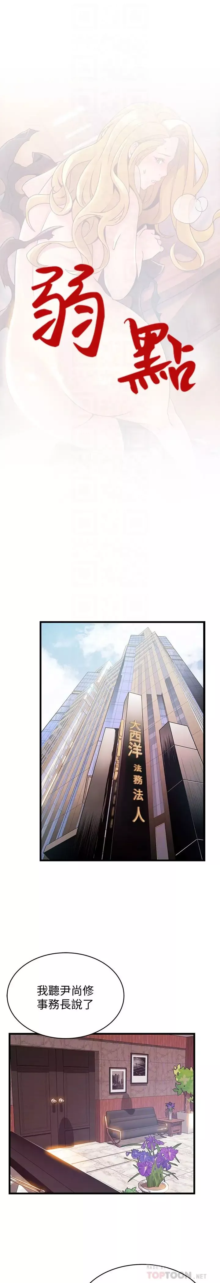 弱點第97話-徐薇茱對低賤的命運妥協