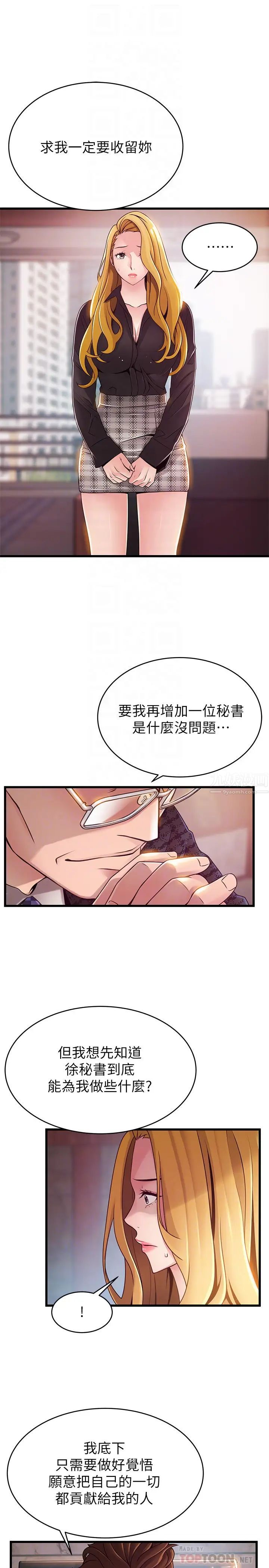 弱点第97话-徐薇茱对低贱的命运妥协