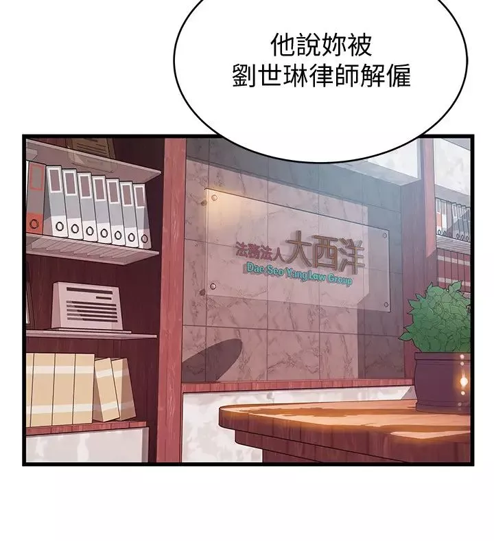 弱点-第97话-徐薇茱对低贱的命运妥协 - 图片 5