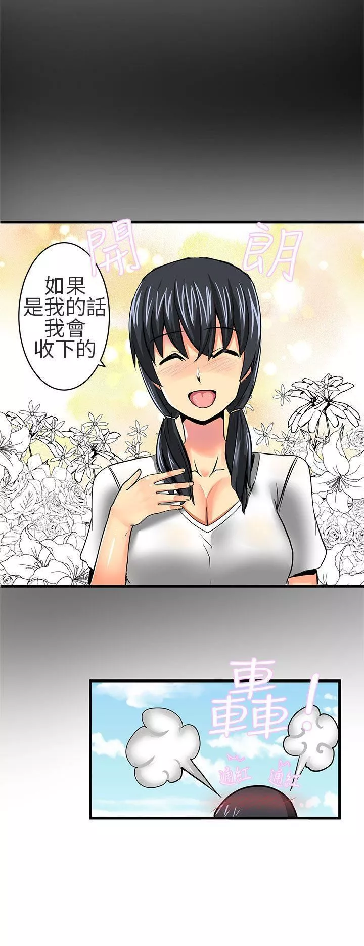 對我而言不簡單的女人第17話
