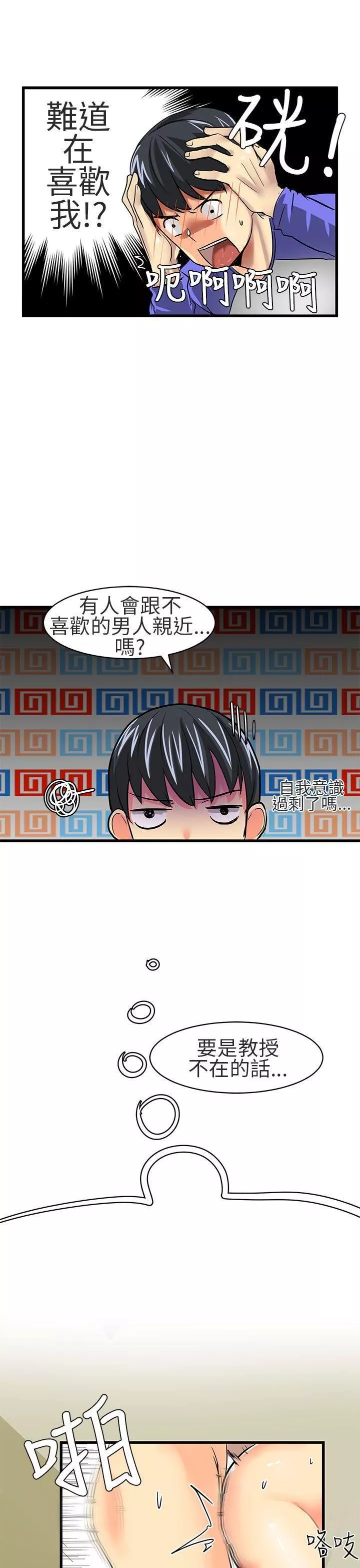 對我而言不簡單的女人第17話