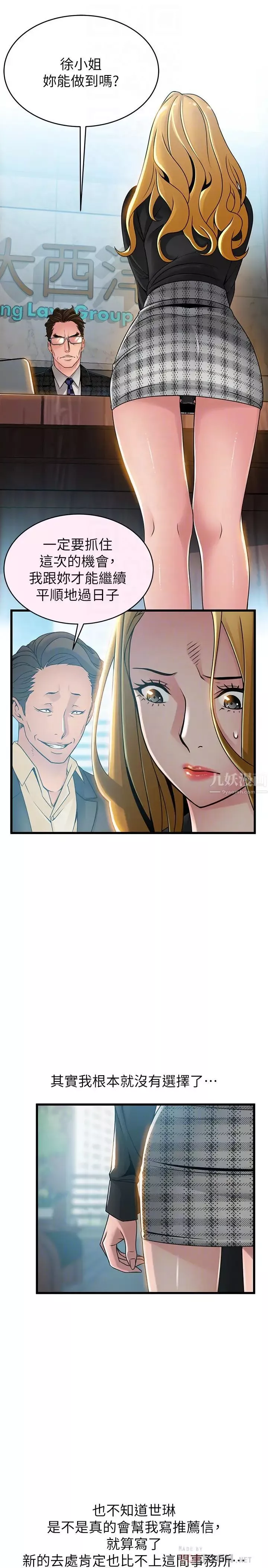 弱點第97話-徐薇茱對低賤的命運妥協