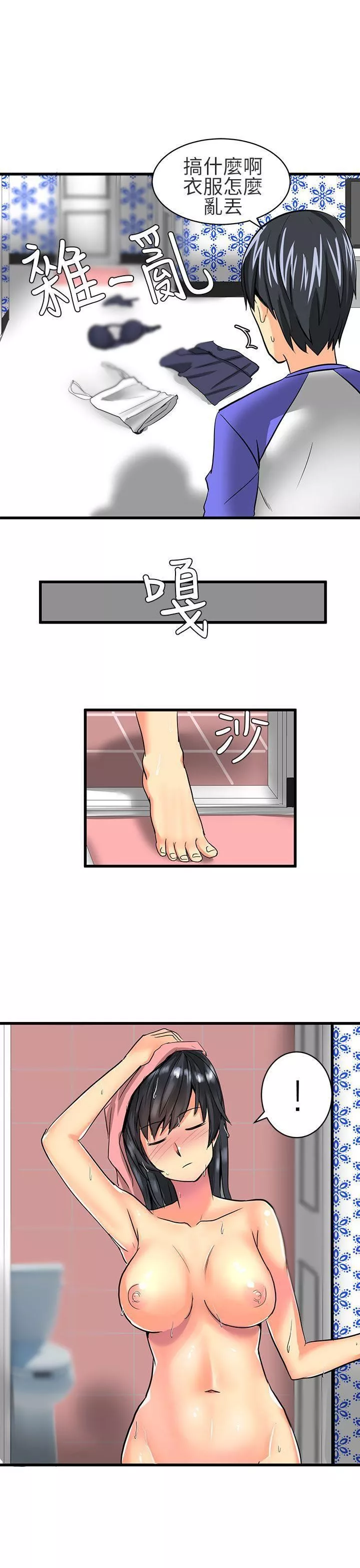 對我而言不簡單的女人第17話