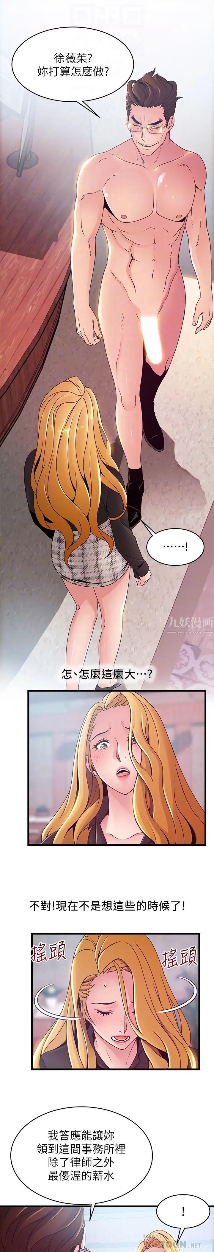 弱點第97話-徐薇茱對低賤的命運妥協