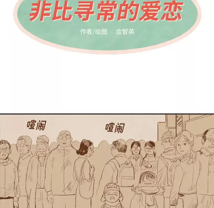 非比寻常的爱恋第22话