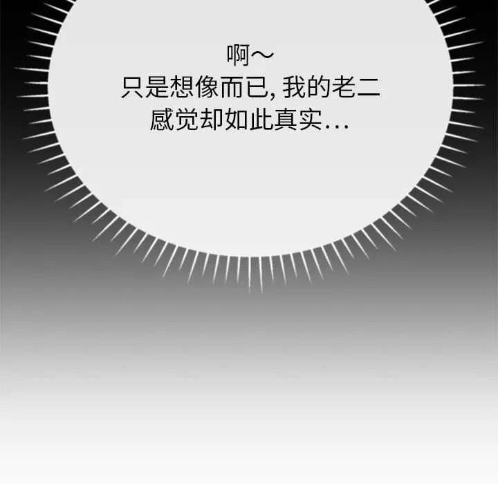 邻居的滋味-第13话 - 图片 98
