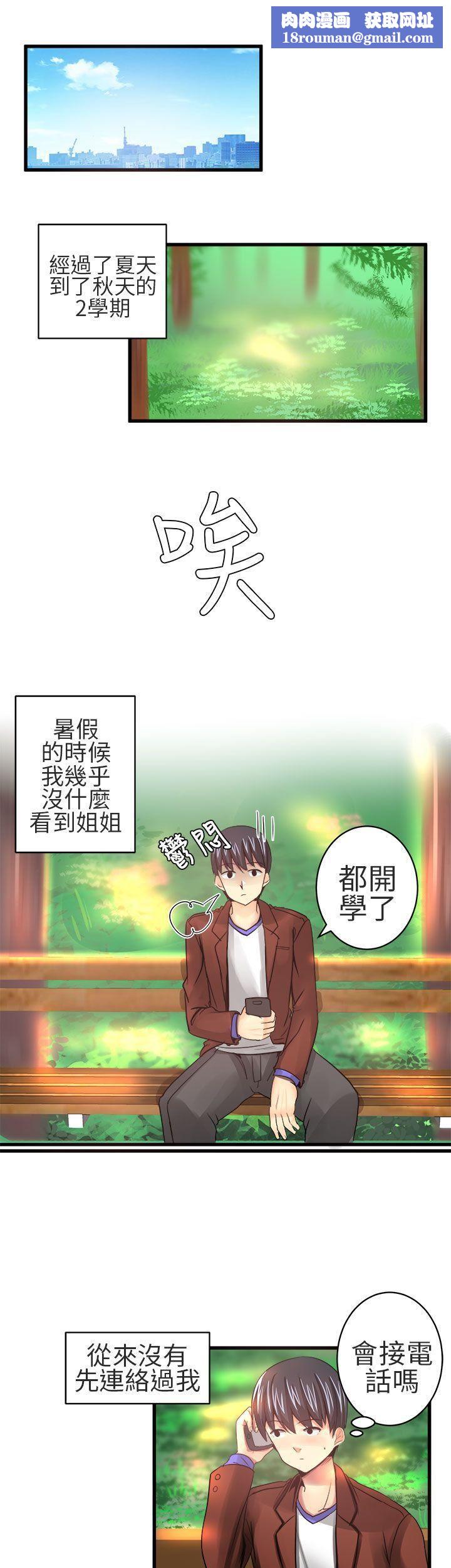 對我而言不簡單的女人第18話