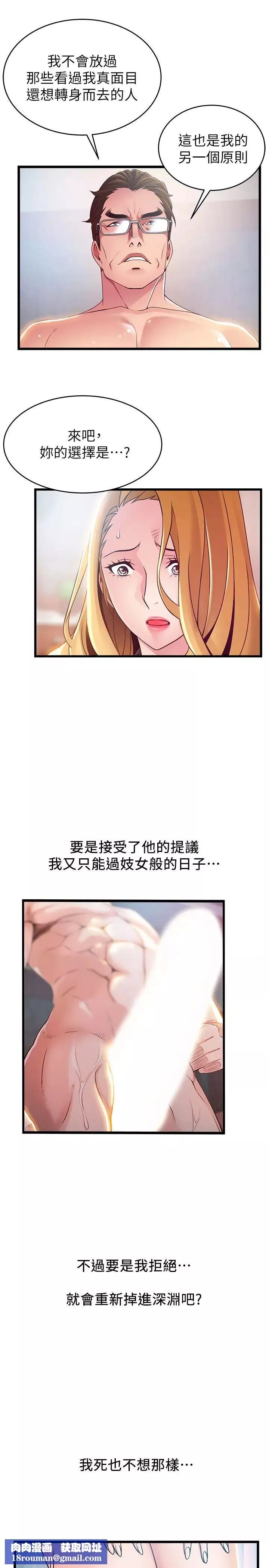 弱點第97話-徐薇茱對低賤的命運妥協