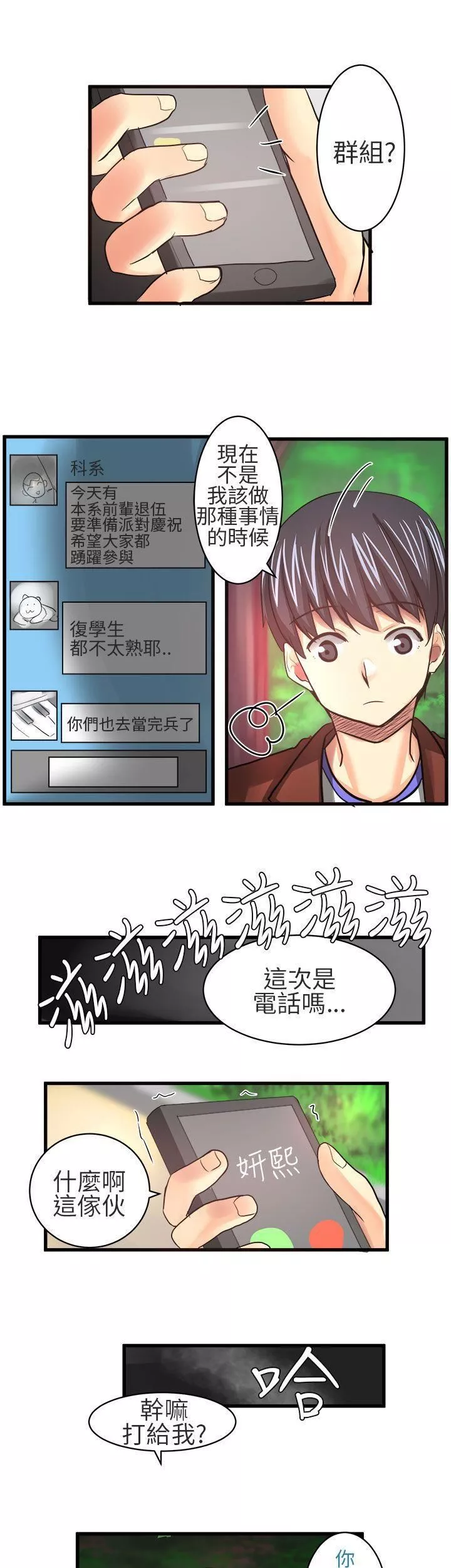 對我而言不簡單的女人第18話