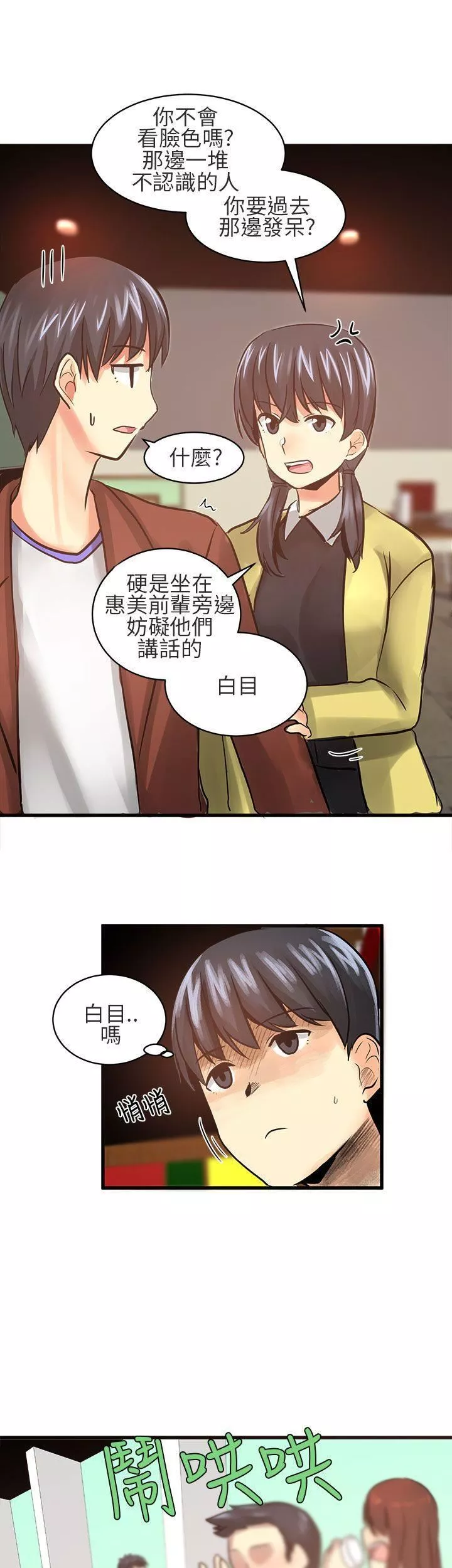对我而言不简单的女人-第18话 - 图片 7