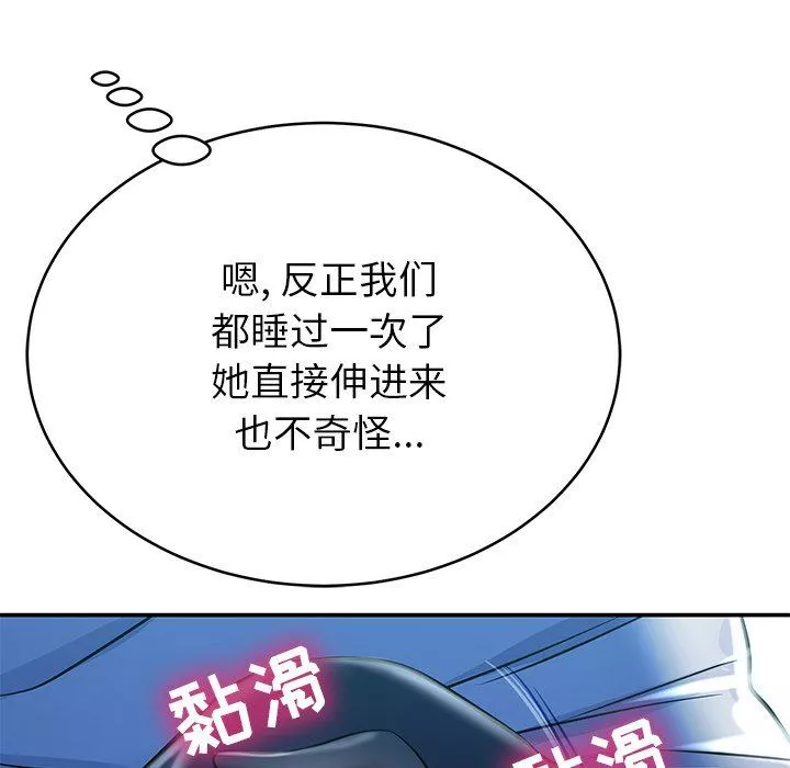 邻居的滋味-第13话 - 图片 115