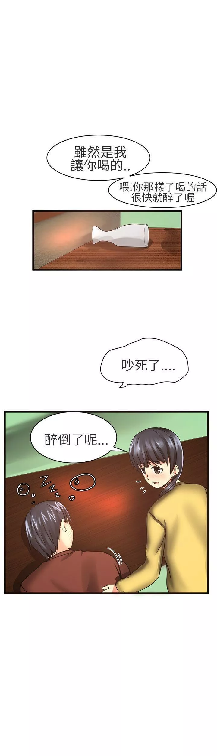 对我而言不简单的女人-第18话 - 图片 10