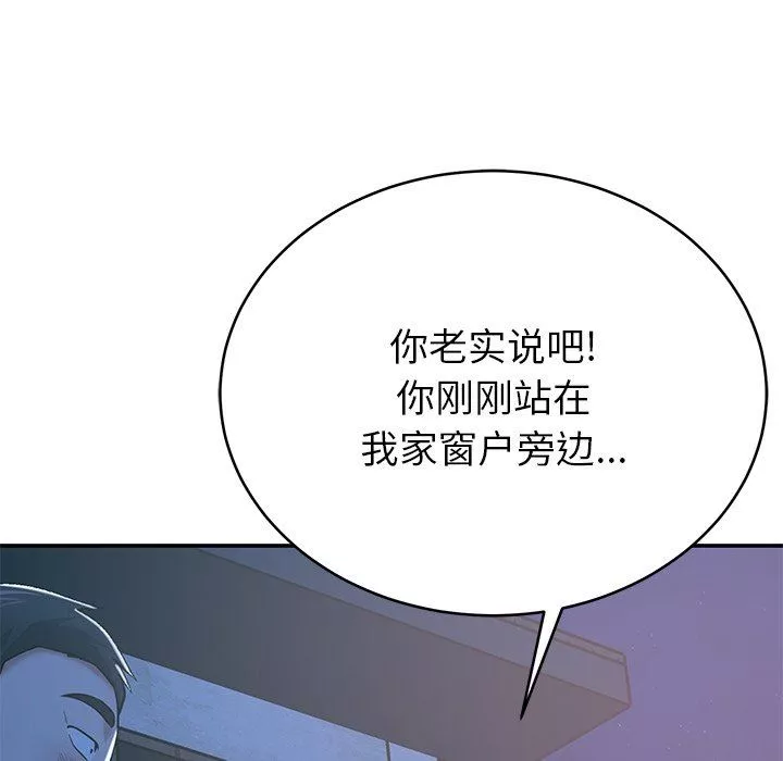 邻居的滋味-第13话 - 图片 121