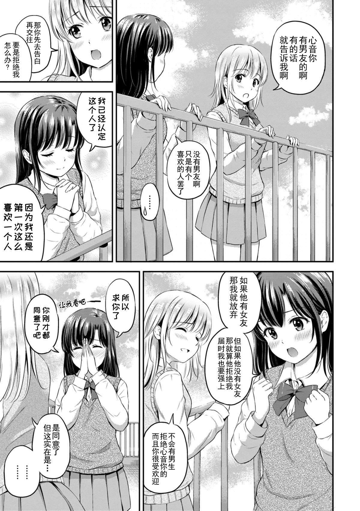 [花札さくら]ずっといっしょ。[部份改无修正][上古勤受][花札さくら]ずっといっしょ。[部份改无修正][上古勤受]