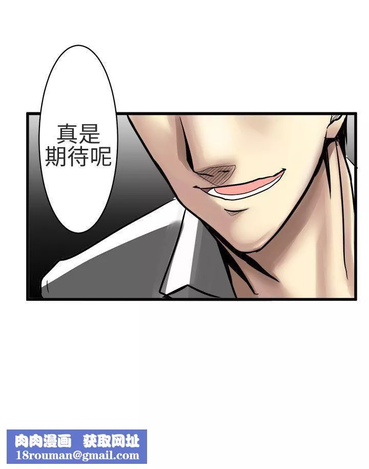 對我而言不簡單的女人第18話