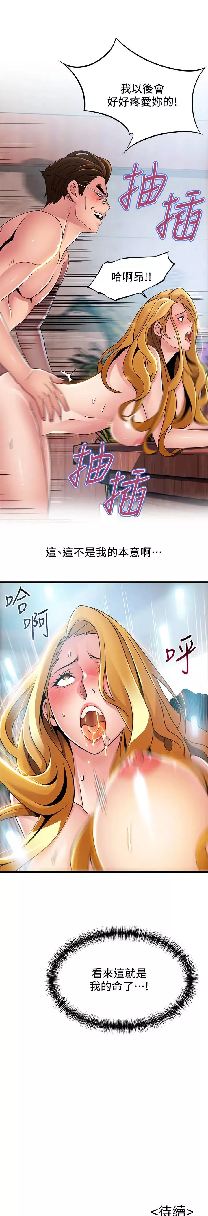 弱点-第97话-徐薇茱对低贱的命运妥协 - 图片 34