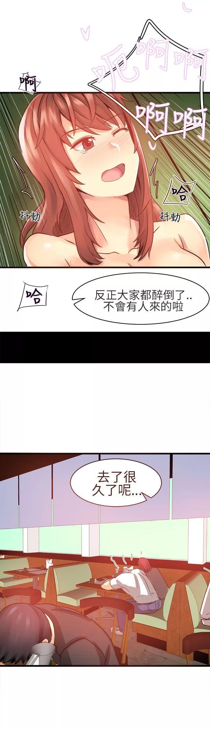 對我而言不簡單的女人第19話