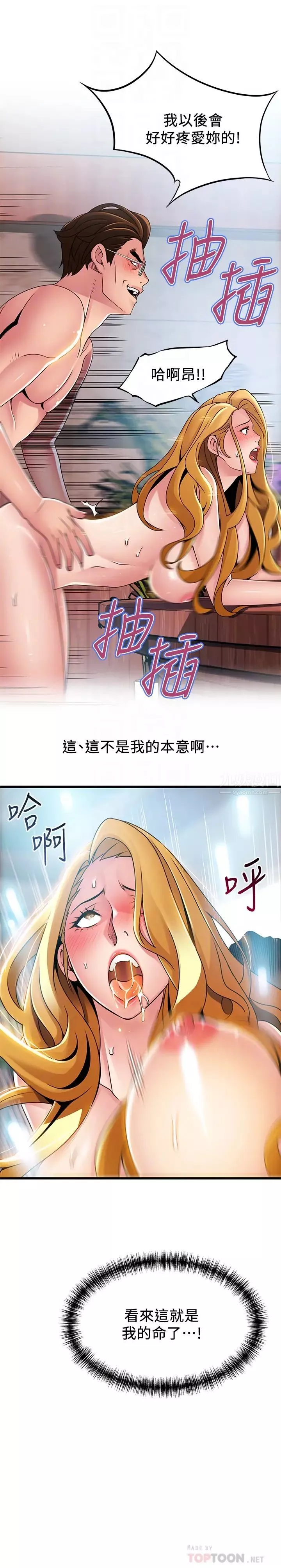 弱點第98話-鄭秘書的秘密提議