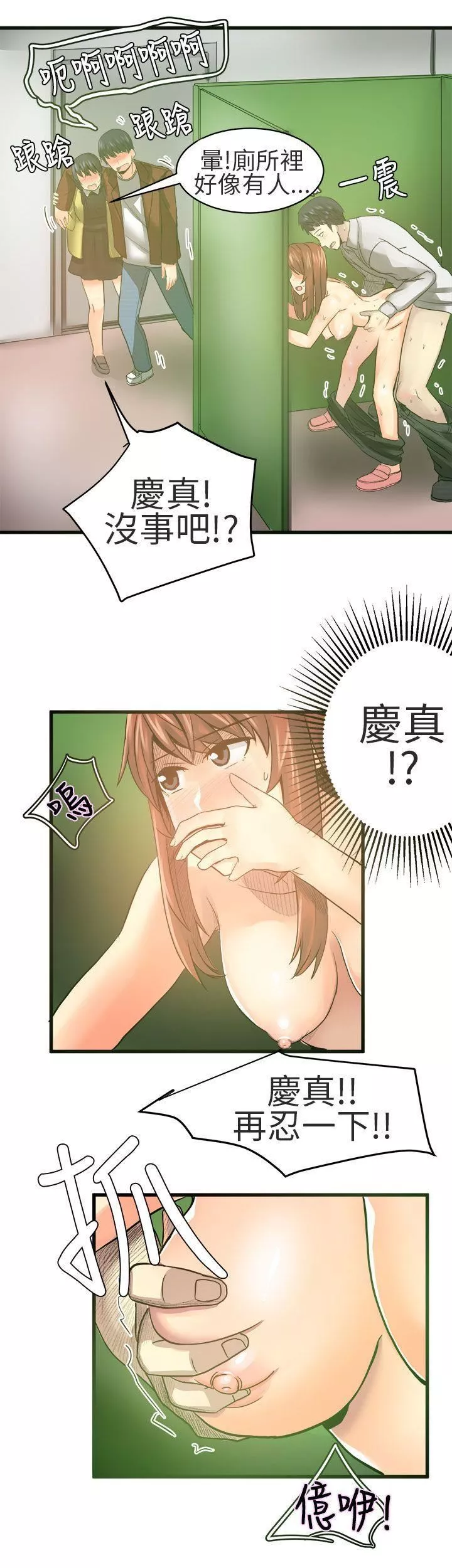 對我而言不簡單的女人第19話