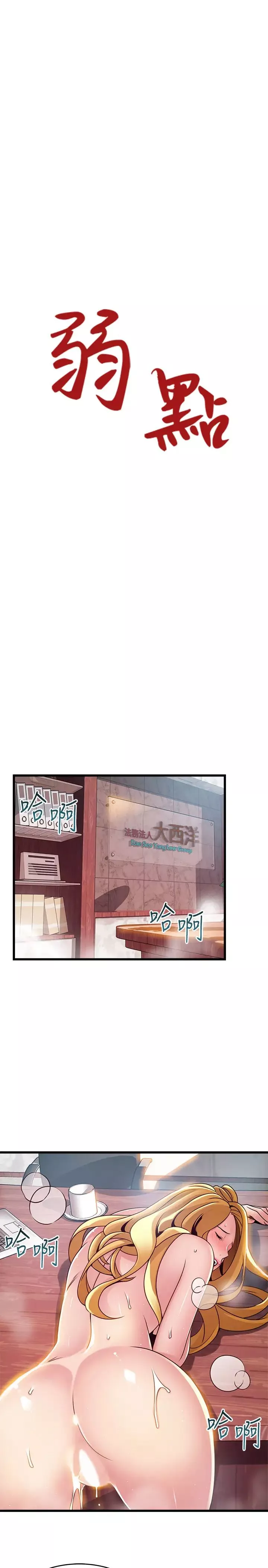 弱點第98話-鄭秘書的秘密提議