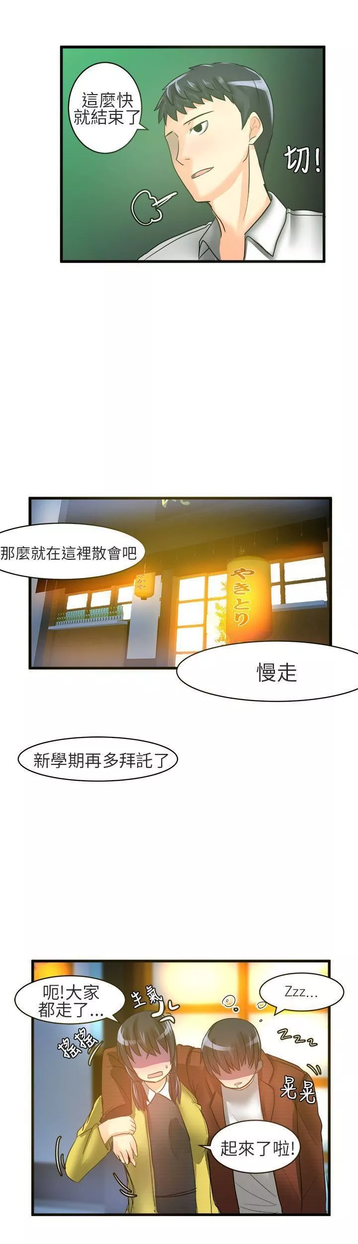 对我而言不简单的女人-第19话 - 图片 11
