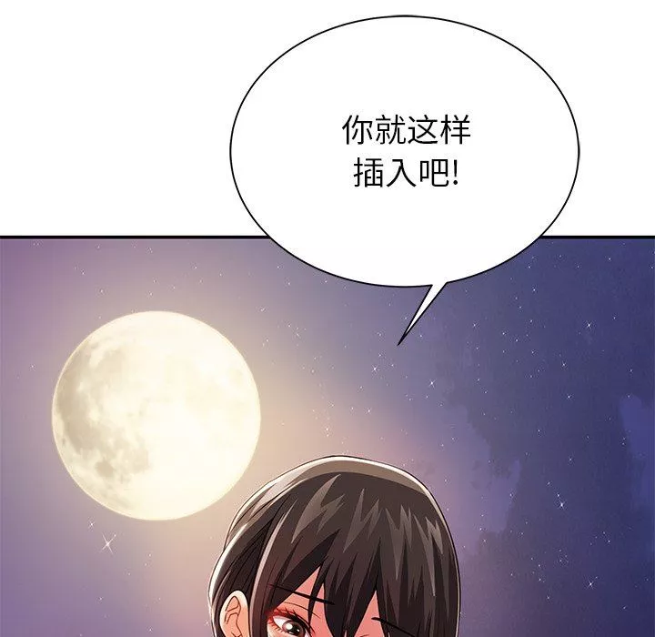 邻居的滋味-第13话 - 图片 143