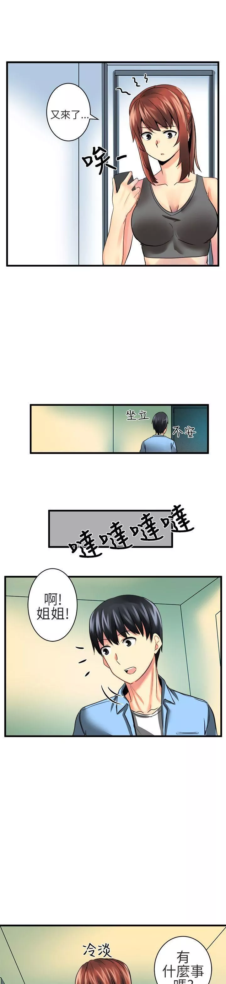 對我而言不簡單的女人第20話