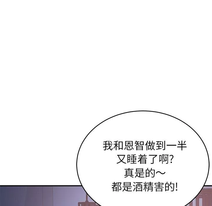 邻居的滋味-第13话 - 图片 153