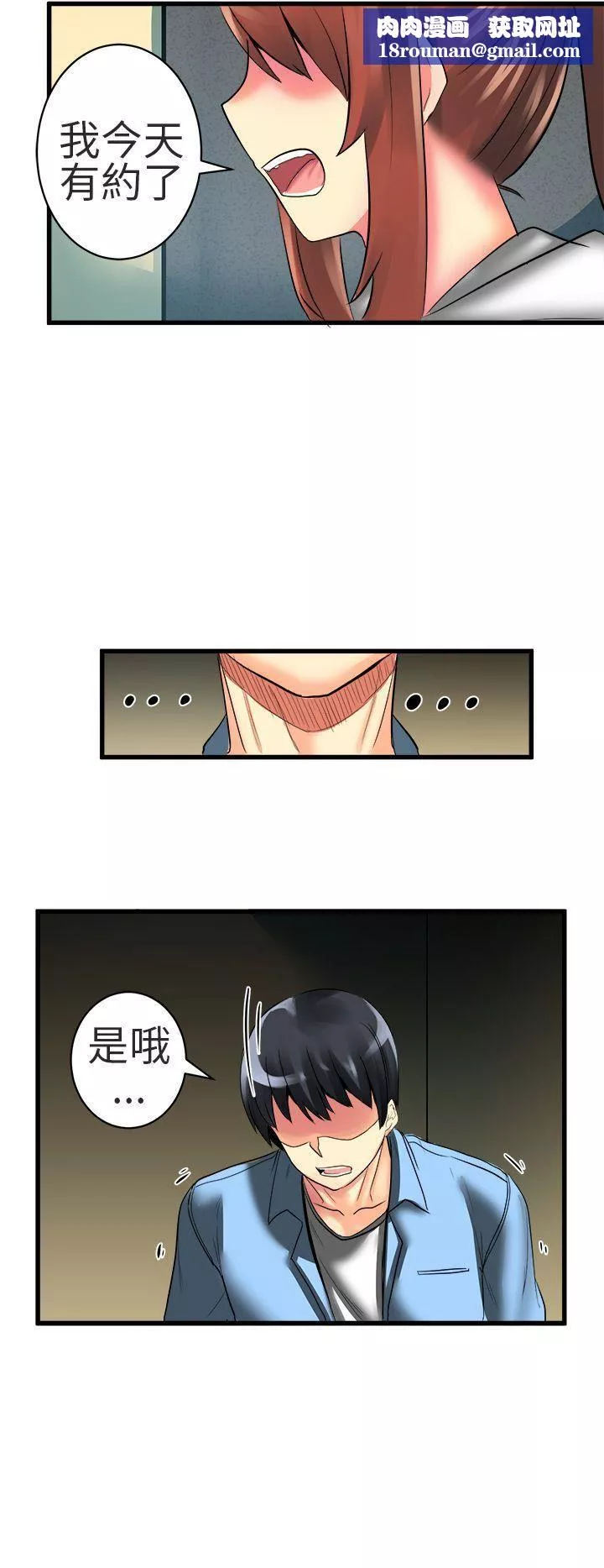 對我而言不簡單的女人第20話