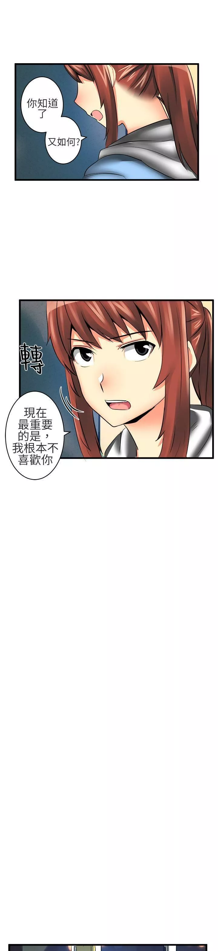 對我而言不簡單的女人第20話